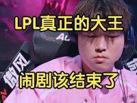爱游戏体育入口-包含LPL嘴最硬的选手诞生！Bin赛后采访放话：我一直是世界最强上单的词条