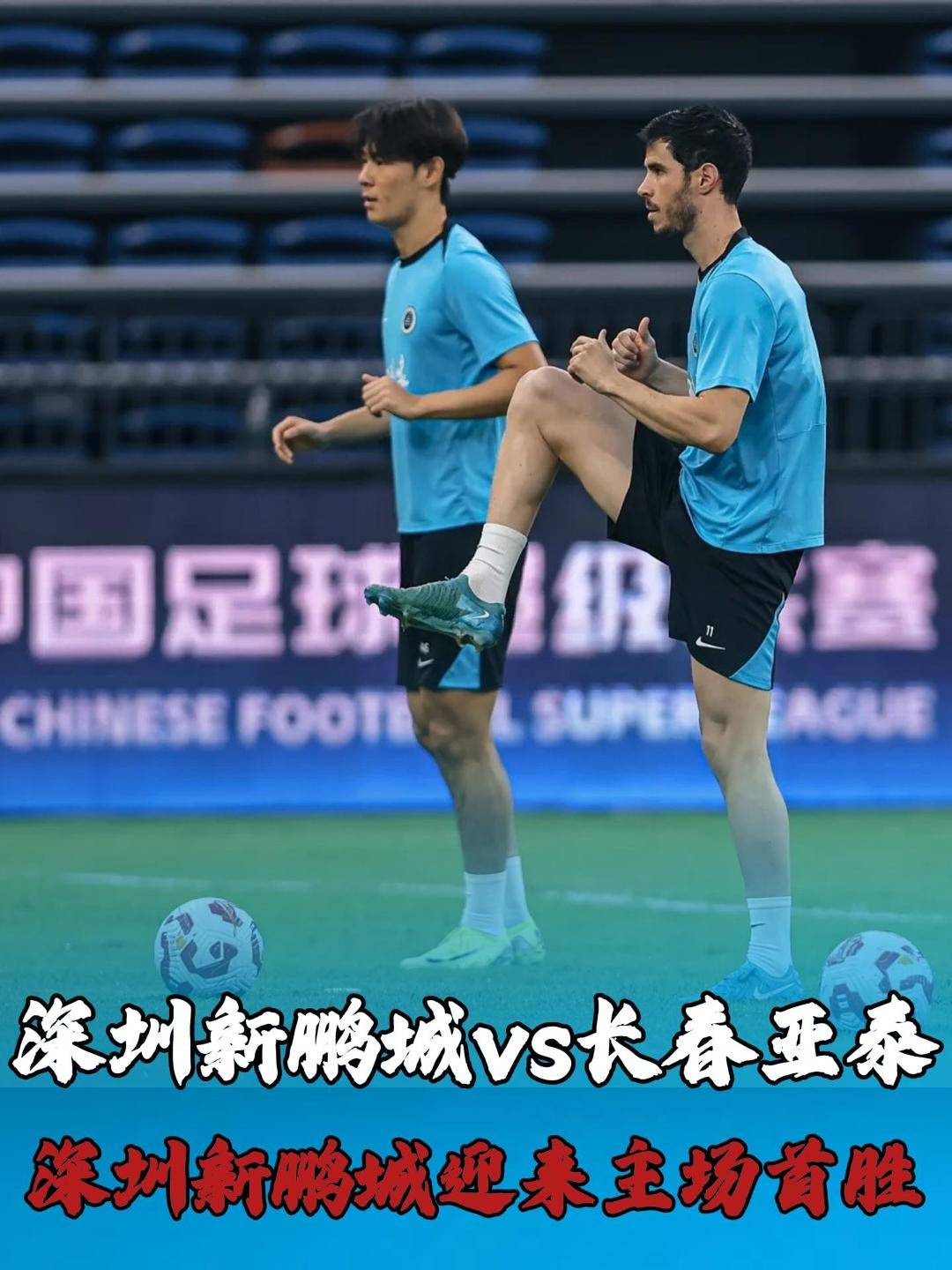 关于深圳新鹏城队在主场被武汉三镇队逆转击败！痛失三分！的信息