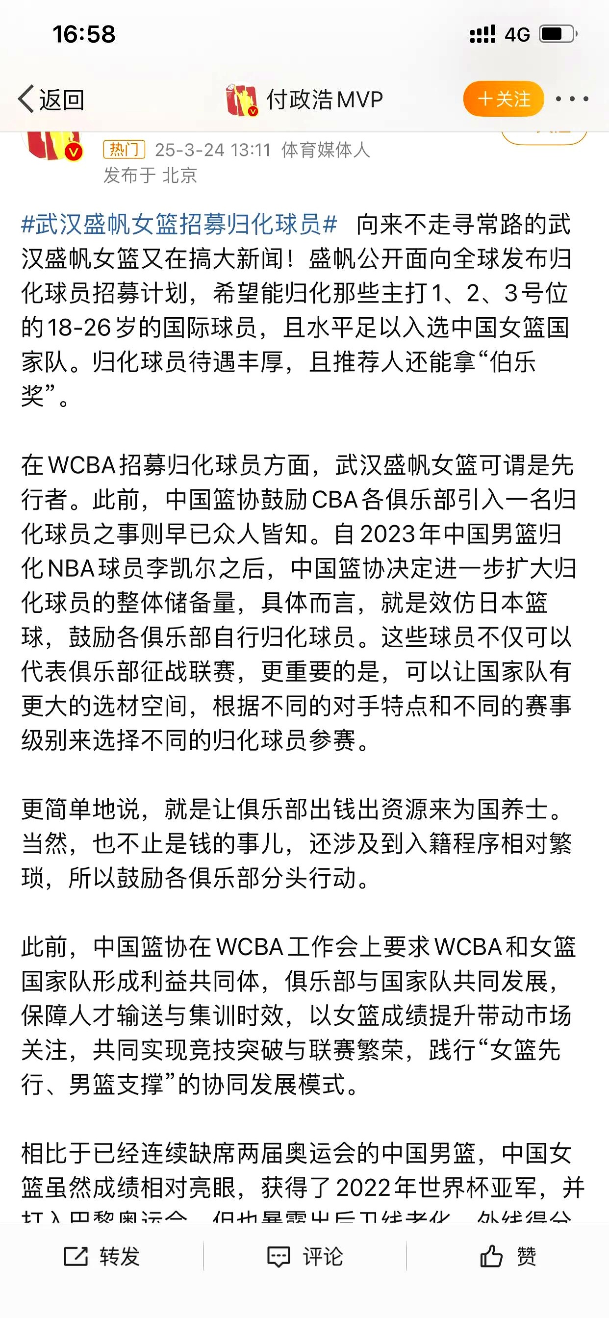 WCBA国内顶薪球员的薪资是WNBA中国球员的三倍的简单介绍